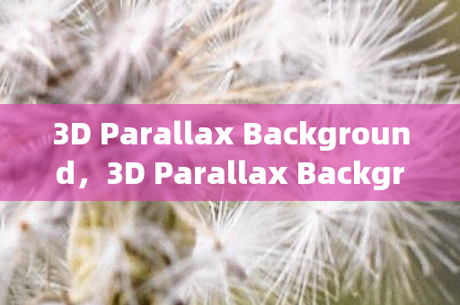 3D Parallax Background,3D Parallax Background,探索虚拟世界的无限可能 3D Parallax Background,3D Parallax Background,探索虚拟世界的无限可能