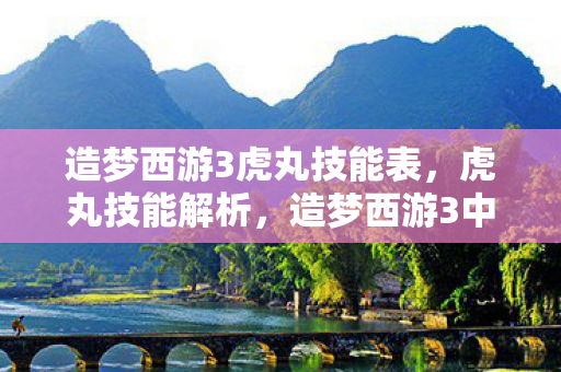 造梦西游3中的战斗艺术图片