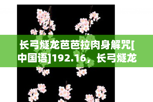 探索传奇游戏的长远发展之路图片