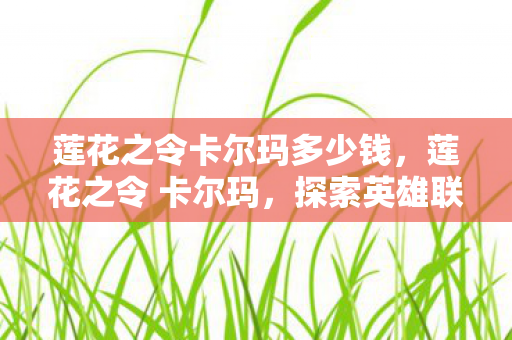 探索英雄联盟中的神秘法师图片