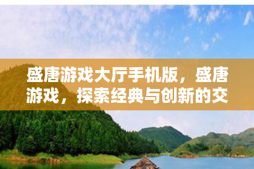 探索经典与创新的交汇点图片