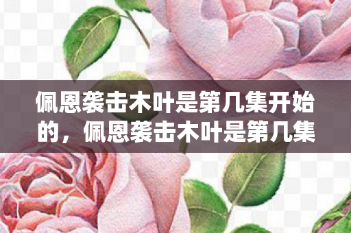 揭秘火影忍者经典战役的震撼瞬间图片