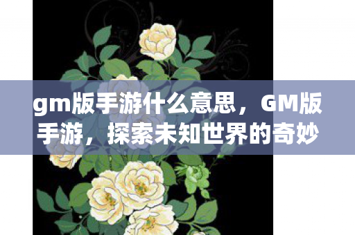 探索未知世界的奇妙之旅图片