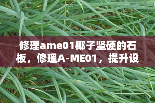 提升设备性能与延长使用寿命的实用指南图片