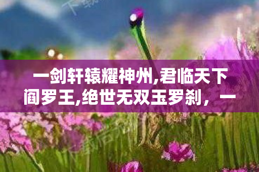 探索游戏世界的无限可能图片