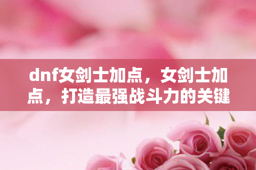 打造最强战斗力的关键策略图片
