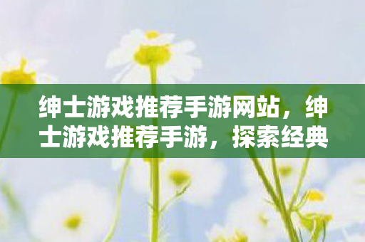 探索经典与创新的完美结合图片