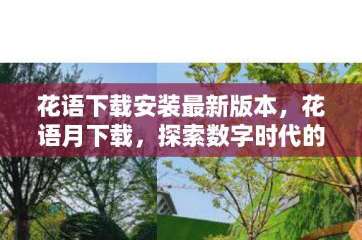 探索数字时代的音乐新体验图片