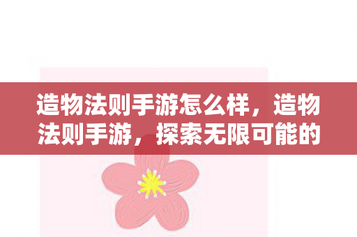 探索无限可能的奇幻世界图片