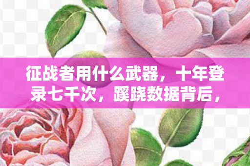 后背发凉的现实逃亡图片