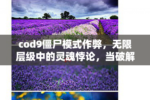 自由意志震颤于虚实之间图片