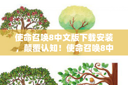 这些设计让你目瞪口呆的冷知识图片