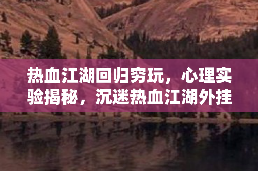 细思极恐的自我囚禁图片