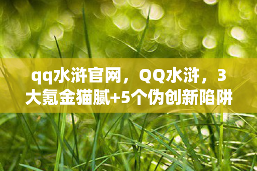 这破游戏凭啥让我上头8年图片
