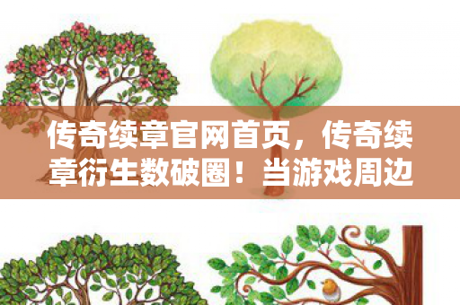 败家玩家竟用这招投名状图片