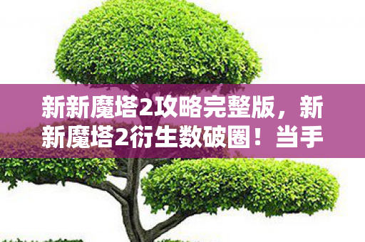 我冰箱里竟藏着意想不到的惊喜图片