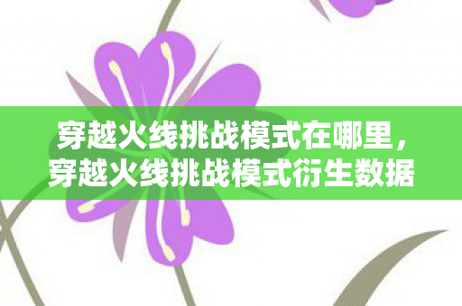 破圈联动竟让电竞杀进音乐综艺与时尚秀场图片
