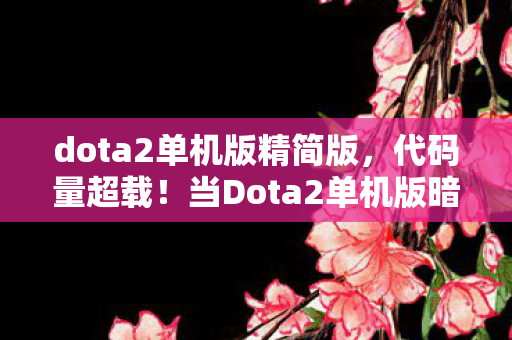 你的神经突触正在头皮发麻地变异图片