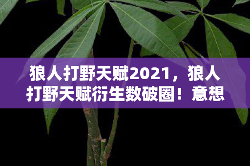 意想不到跨界竟让游戏杀进时尚圈图片