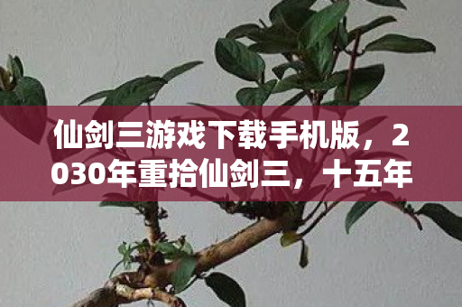 这隐藏结局竟让我浑身战栗图片