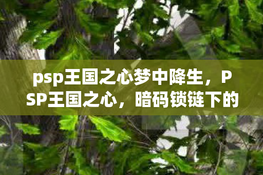 谁在操控毛骨悚然的记忆回廊图片