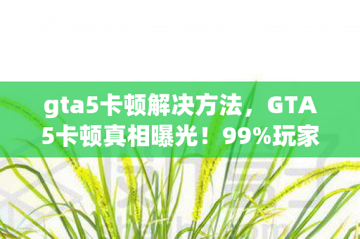 玩家不知的3大幕后黑手图片