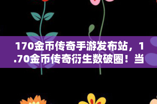 败家玩家竟用联名相框当遗像图片