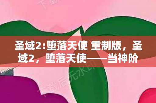 自由意志在命运裂隙中震颤图片