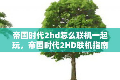 当青铜时代选择撞上中年生存悖论图片