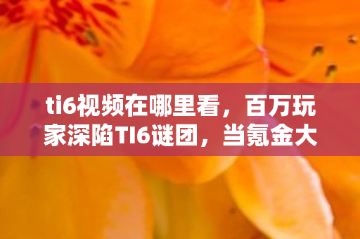 当氪金大佬与零氪肝帝同时破防图片