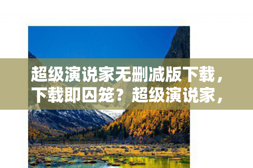 在虚拟层级中撕裂命运悖论的灵魂震颤图片