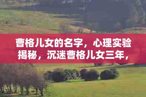 细思极恐的自我囚禁图片
