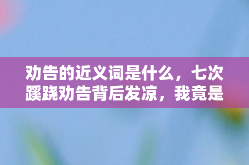 我竟是游戏策划最完美的提线木偶图片
