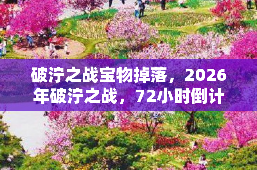 人类文明存亡在此一举图片