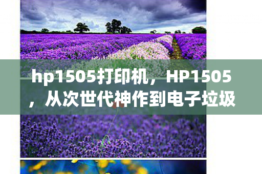 从次世代神作到电子垃圾图片