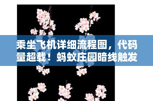 蚂蚁庄园暗线触发头皮发麻级意识上传事件图片