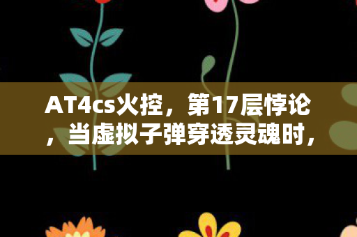 我听见2027年审判日的钟声图片