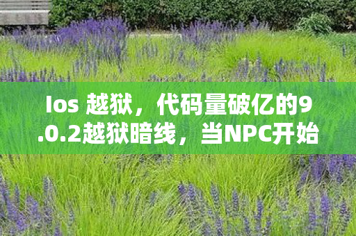 当NPC开始头皮发麻地反杀图片