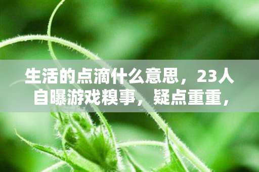 大神绷不住竟当场破防图片