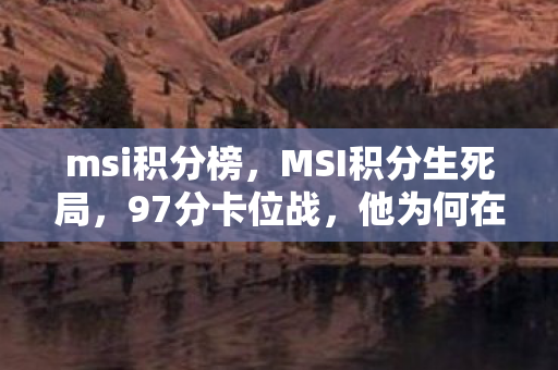 他为何在最后3秒拔掉网线图片