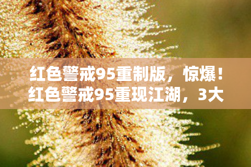 3大隐藏彩蛋竟藏惊天秘密图片