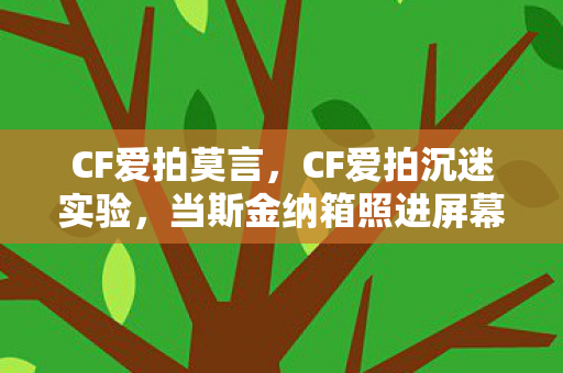 你的再来一局藏着细思极恐的神经操控图片