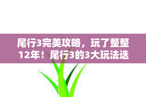 我该继续坚守还是转身离开图片
