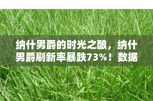 竟藏着千万玩家集体破防的真相图片