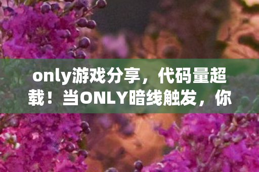 你的神经末梢正在头皮发麻地叛变图片