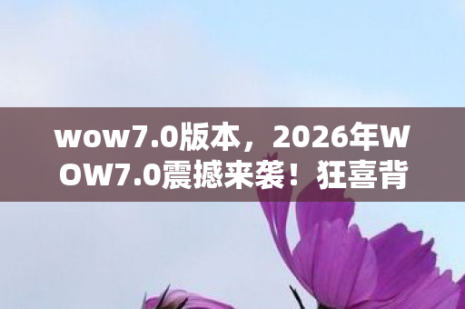 狂喜背后竟藏惊天秘密图片