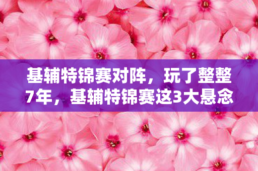 我该继续坚守还是转身离开图片
