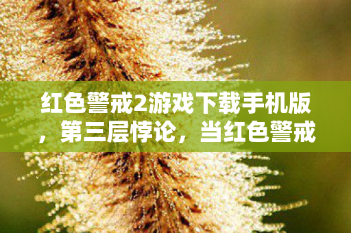 你的选择是自由还是命运的提线木偶图片