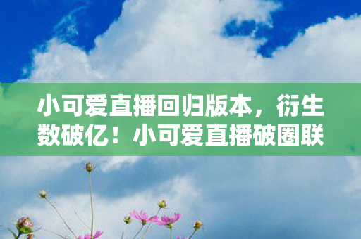 意想不到跨界秀出天际图片