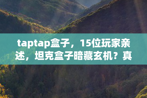真相揭晓时全场绷不住图片